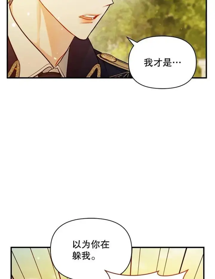 漫画《穿成后悔偏执狂的妹妹》42.未收到的信第96张图