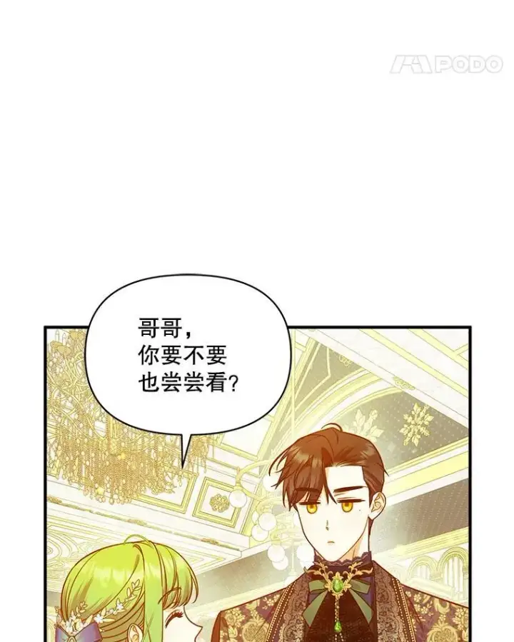漫画《穿成后悔偏执狂的妹妹》49.元媛舞会2第14张图