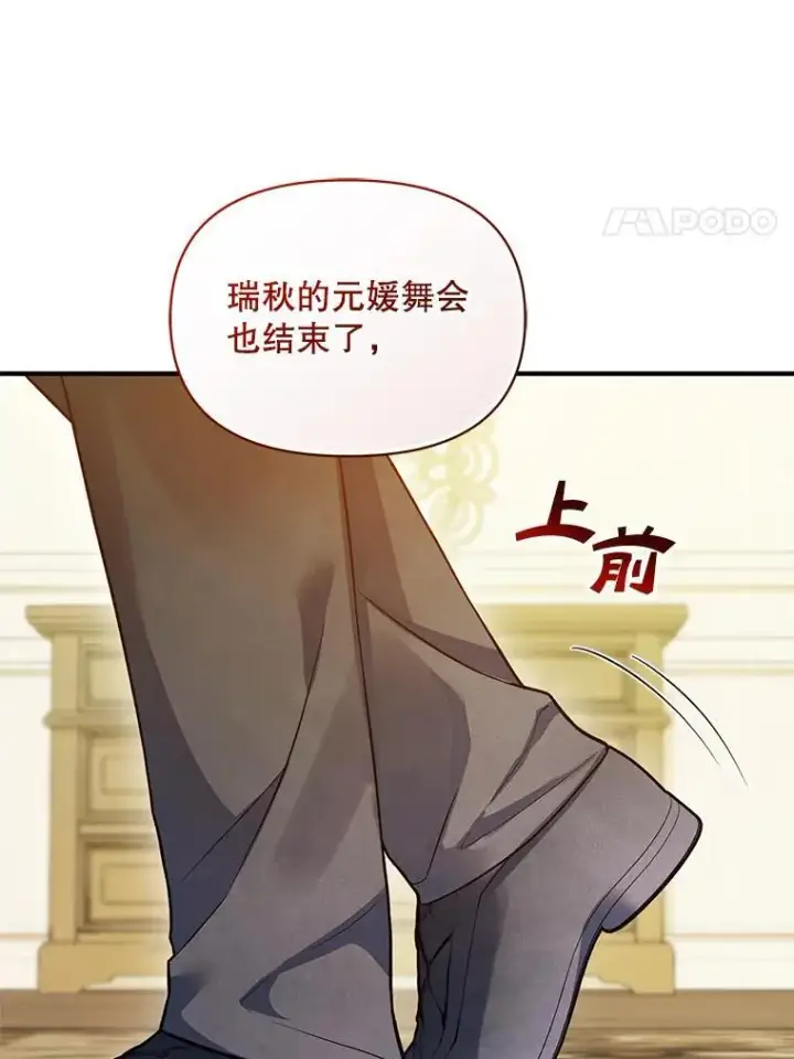 漫画《穿成后悔偏执狂的妹妹》56.传位第62张图