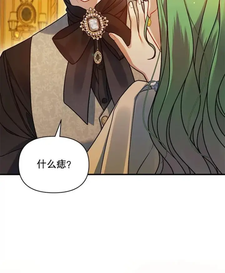 漫画《穿成后悔偏执狂的妹妹》66.叫昵称第80张图
