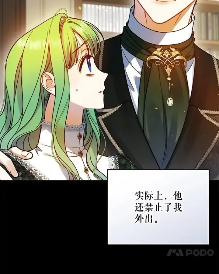 漫画《穿成后悔偏执狂的妹妹》81.工作守则（本季完）第100张图
