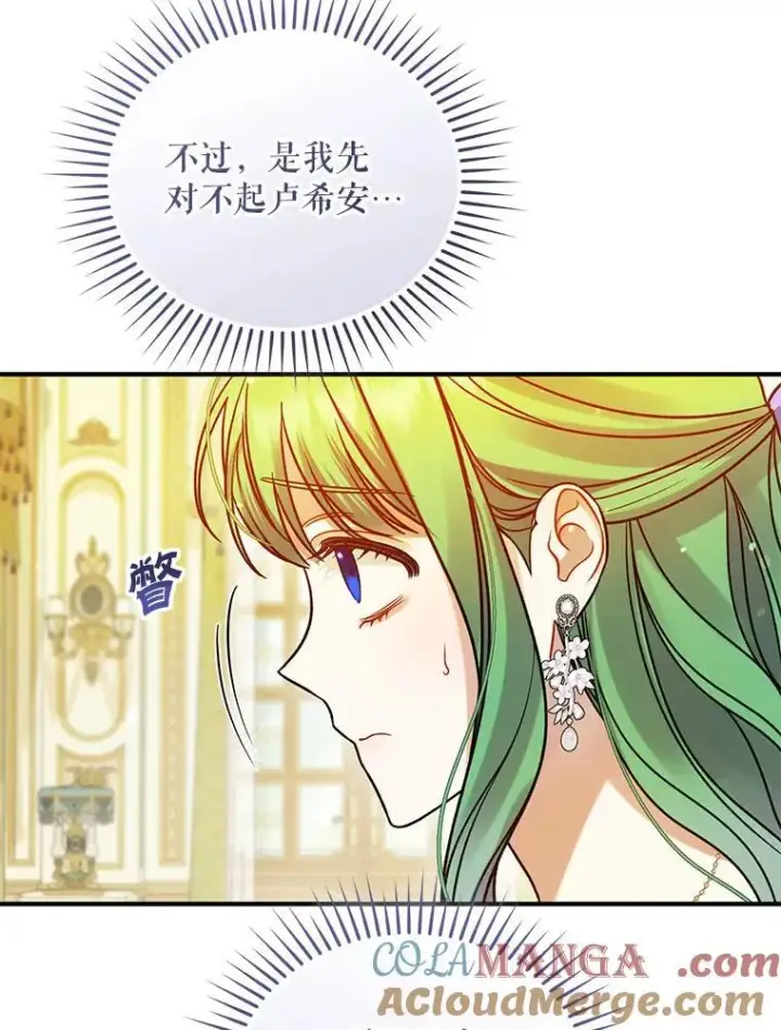 漫画《穿成后悔偏执狂的妹妹》81.工作守则（本季完）第105张图