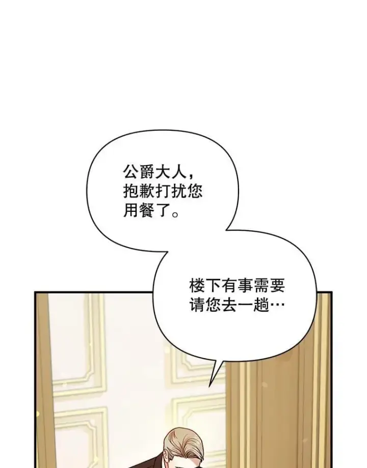 漫画《穿成后悔偏执狂的妹妹》81.工作守则（本季完）第112张图