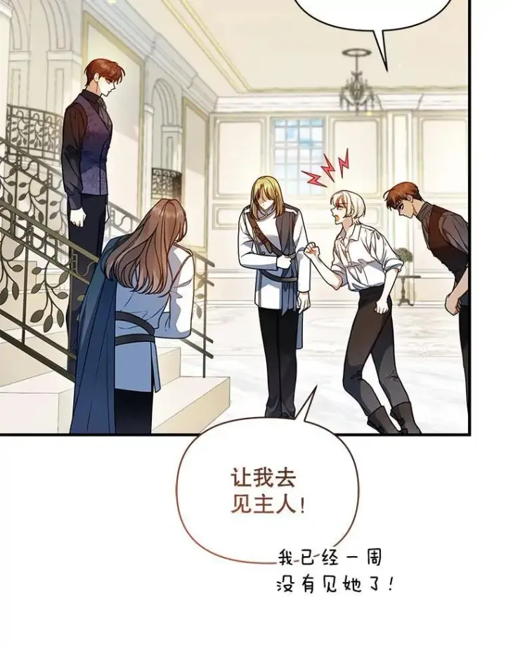 漫画《穿成后悔偏执狂的妹妹》81.工作守则（本季完）第123张图