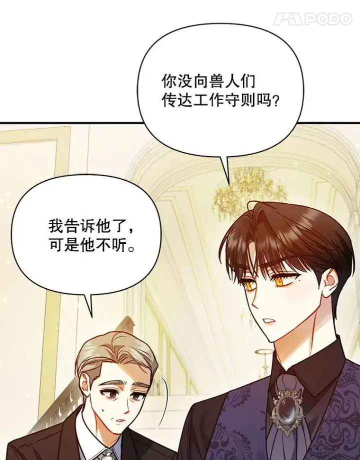 漫画《穿成后悔偏执狂的妹妹》81.工作守则（本季完）第124张图