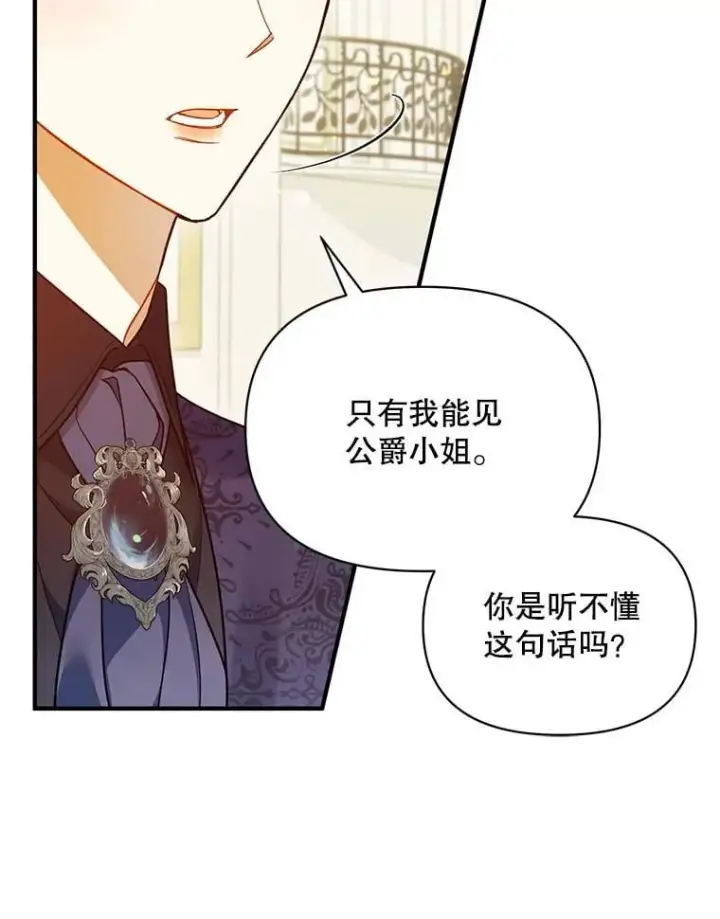 漫画《穿成后悔偏执狂的妹妹》81.工作守则（本季完）第126张图
