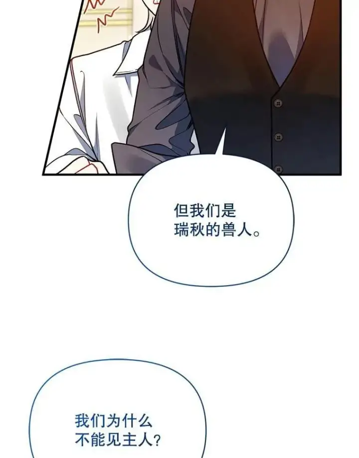 漫画《穿成后悔偏执狂的妹妹》81.工作守则（本季完）第128张图