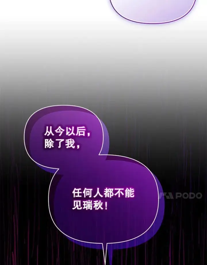 漫画《穿成后悔偏执狂的妹妹》81.工作守则（本季完）第130张图