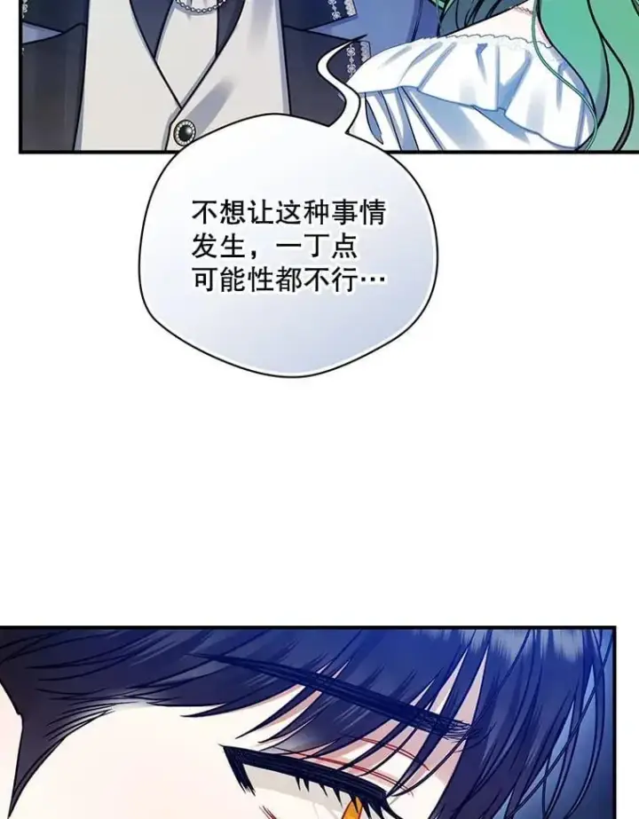 漫画《穿成后悔偏执狂的妹妹》81.工作守则（本季完）第24张图