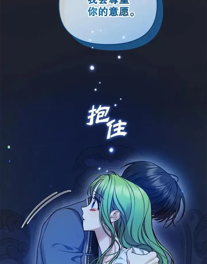 漫画《穿成后悔偏执狂的妹妹》81.工作守则（本季完）第31张图