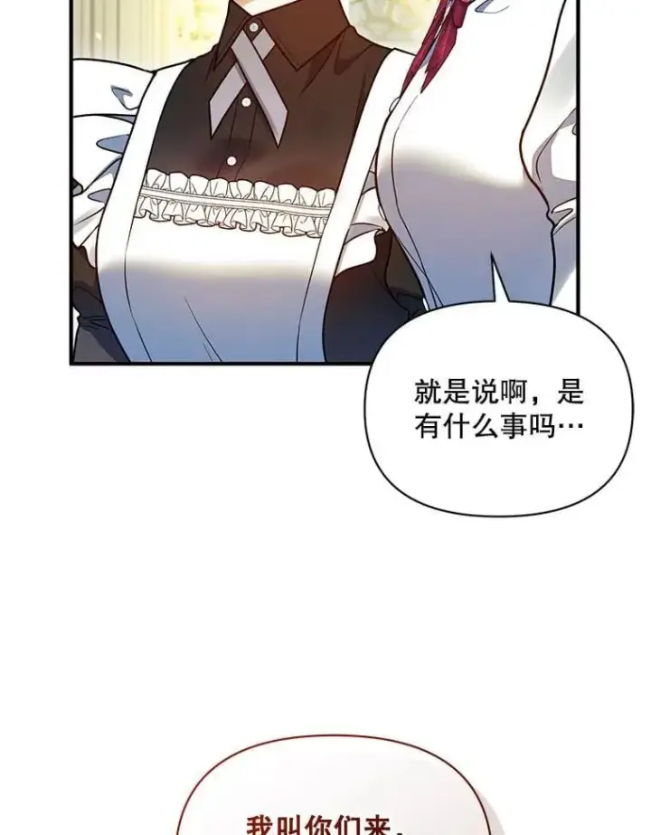 漫画《穿成后悔偏执狂的妹妹》81.工作守则（本季完）第44张图