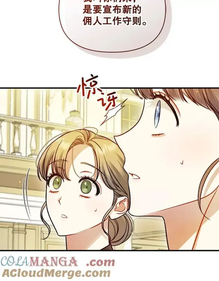 漫画《穿成后悔偏执狂的妹妹》81.工作守则（本季完）第45张图