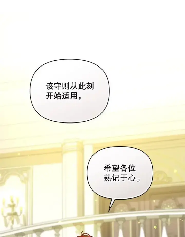 漫画《穿成后悔偏执狂的妹妹》81.工作守则（本季完）第46张图