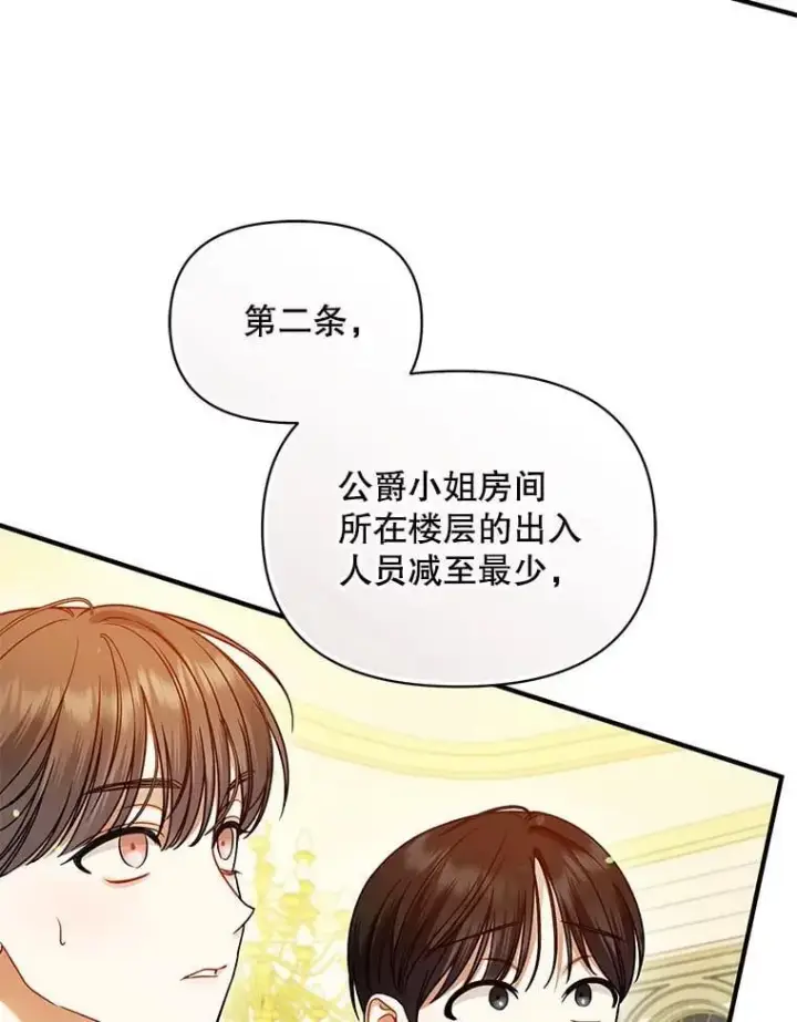 漫画《穿成后悔偏执狂的妹妹》81.工作守则（本季完）第52张图