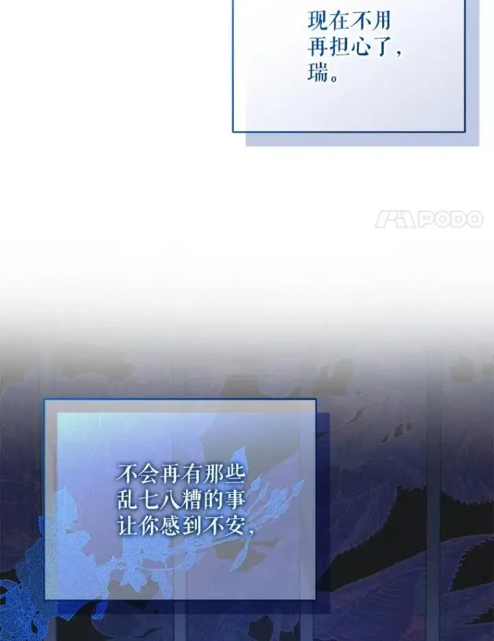 漫画《穿成后悔偏执狂的妹妹》81.工作守则（本季完）第60张图