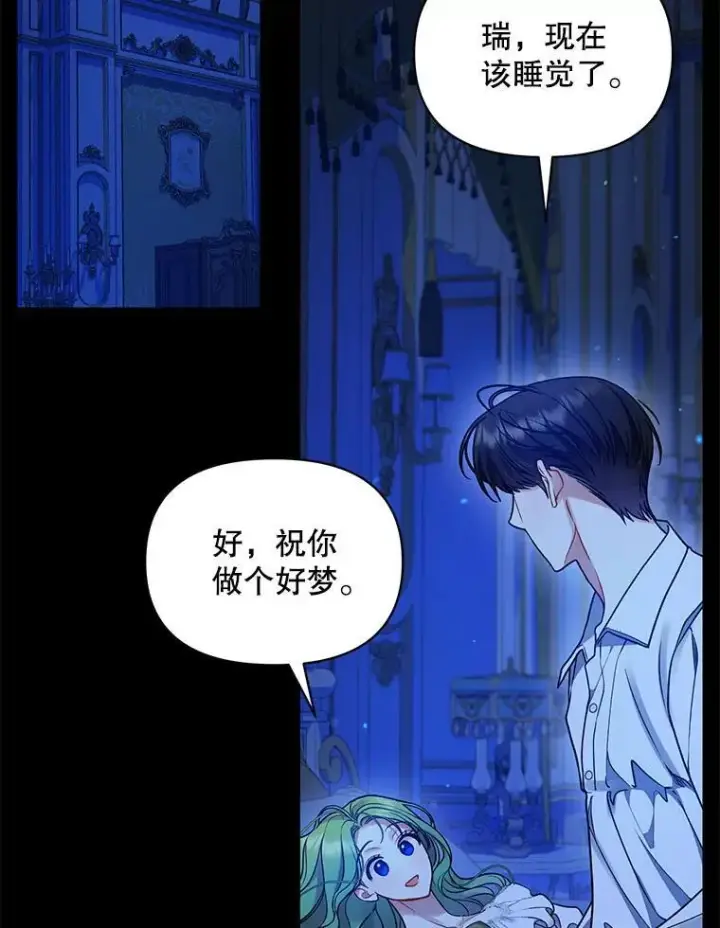 漫画《穿成后悔偏执狂的妹妹》81.工作守则（本季完）第83张图