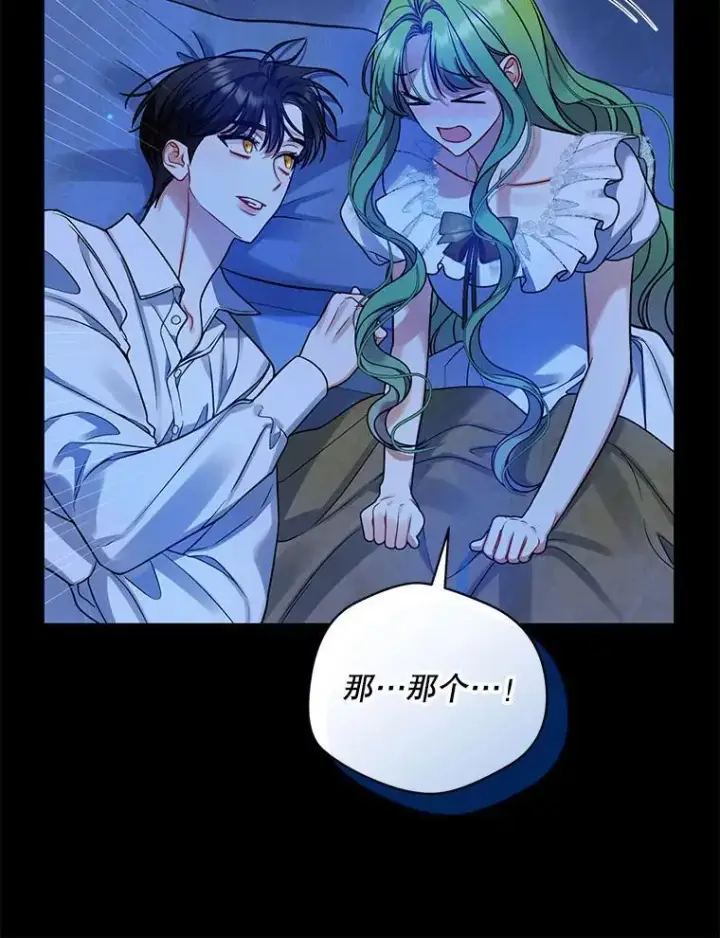 漫画《穿成后悔偏执狂的妹妹》81.工作守则（本季完）第88张图