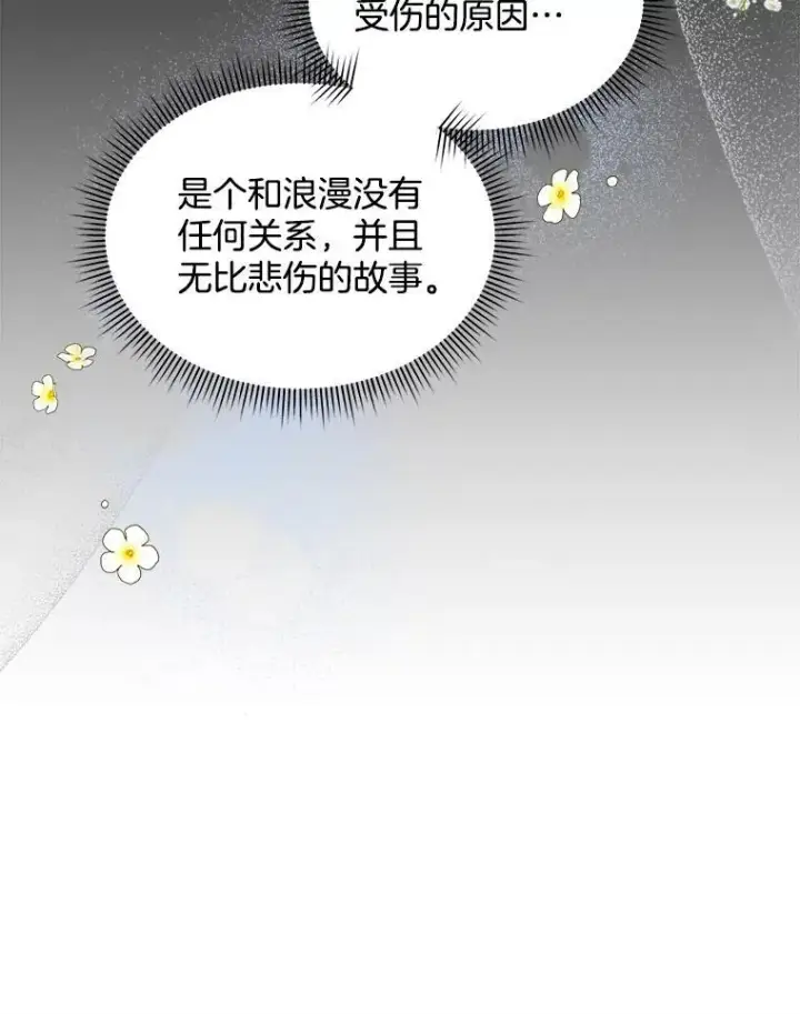 漫画《穿书已经穿腻了》31.护卫骑士第100张图