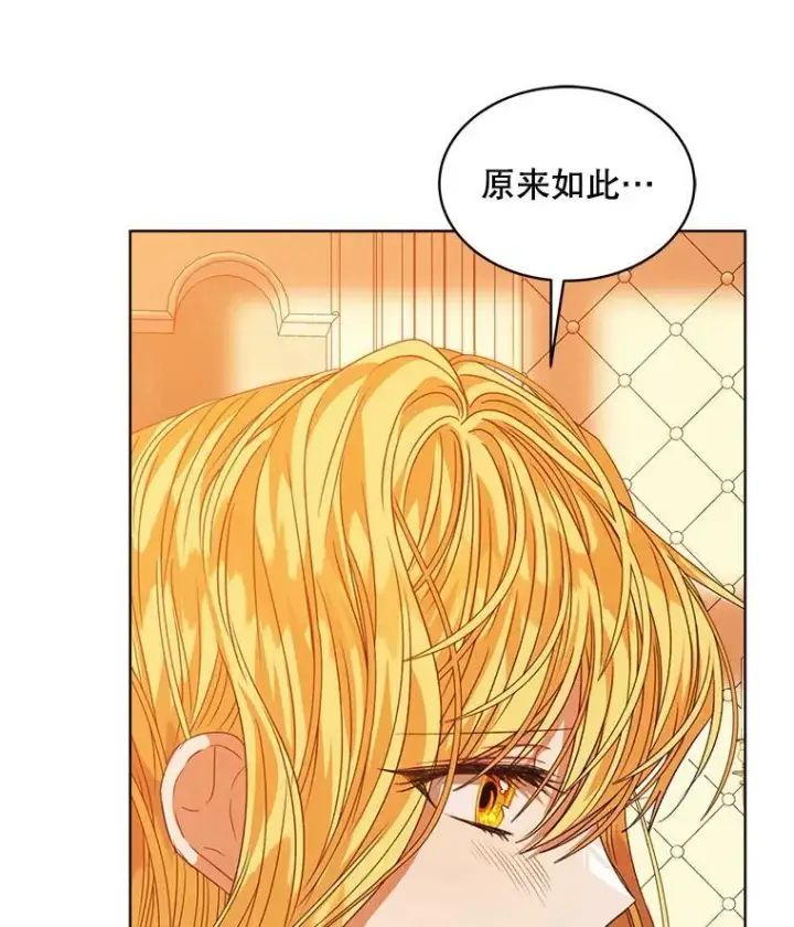 漫画《穿书已经穿腻了》31.护卫骑士第102张图
