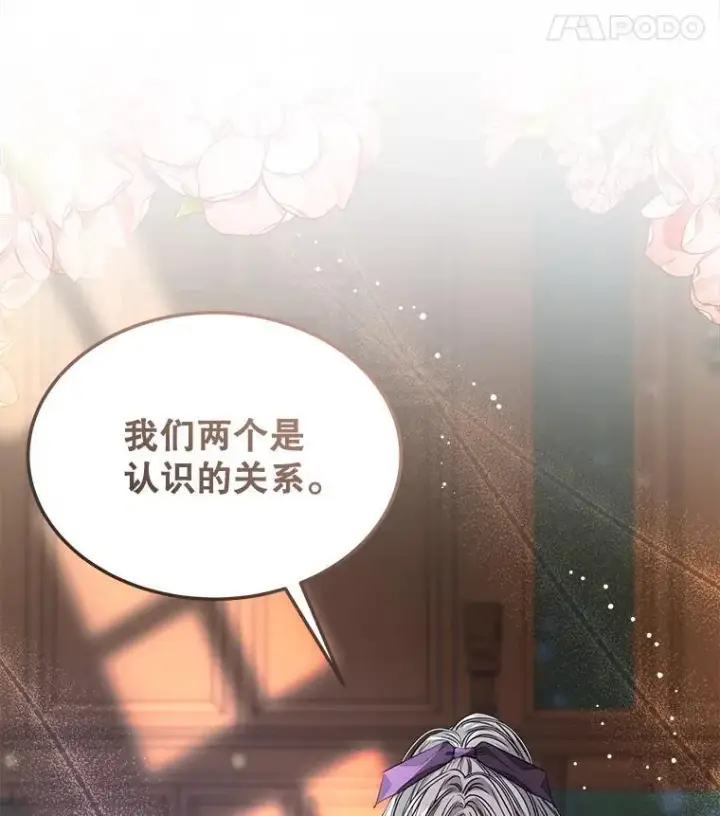 漫画《穿书已经穿腻了》31.护卫骑士第11张图