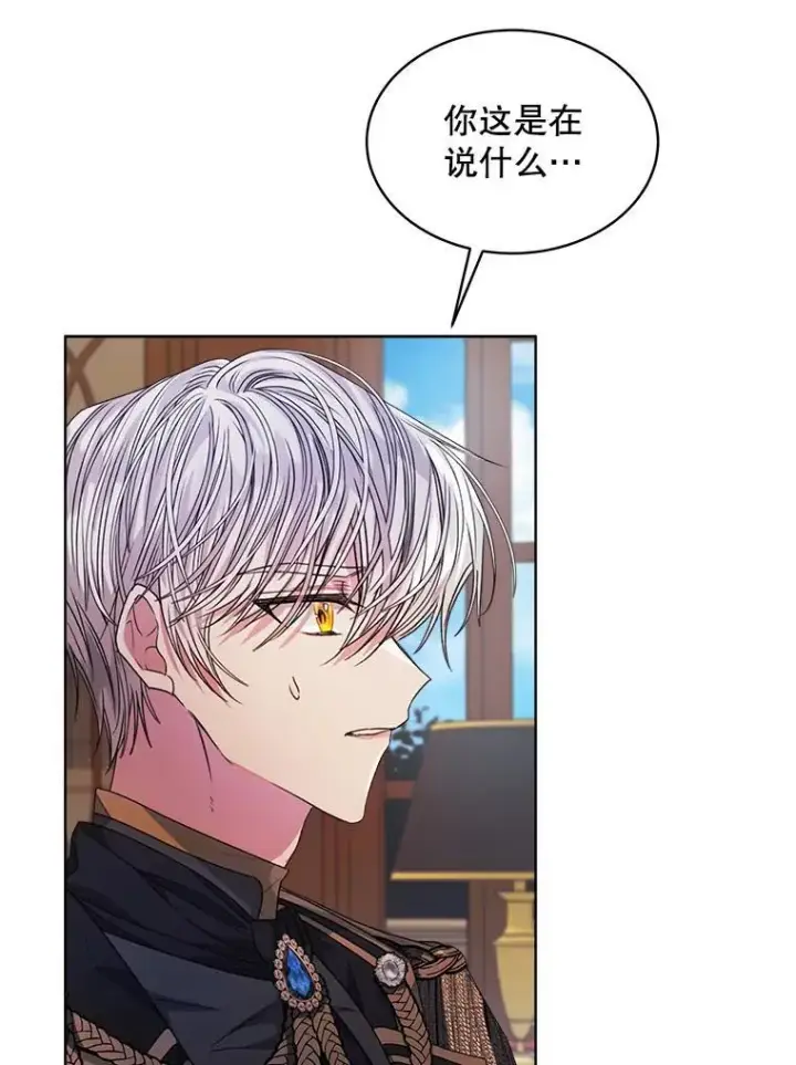 漫画《穿书已经穿腻了》31.护卫骑士第16张图