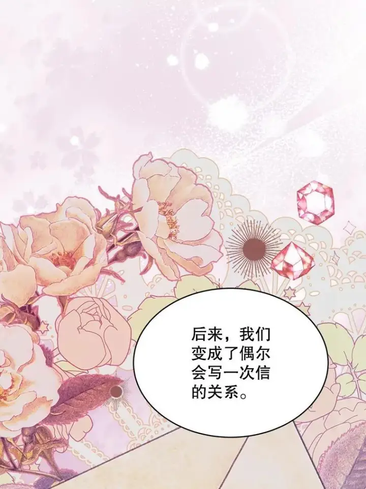 漫画《穿书已经穿腻了》31.护卫骑士第19张图