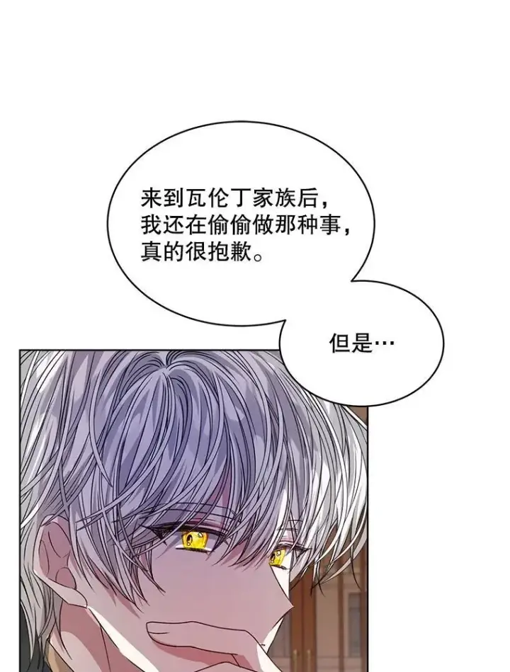 漫画《穿书已经穿腻了》31.护卫骑士第22张图