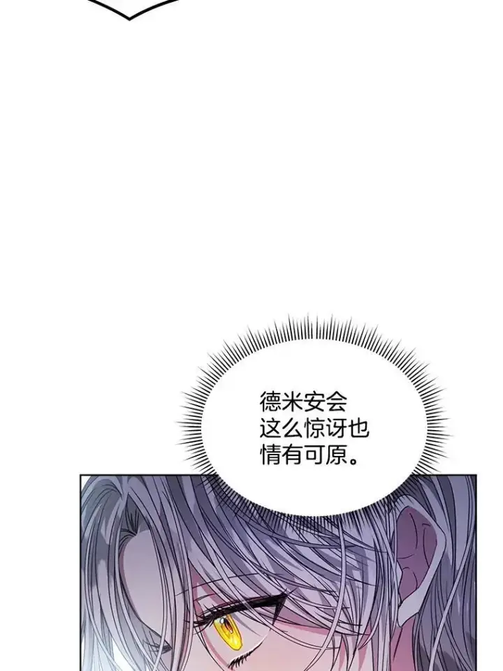 漫画《穿书已经穿腻了》31.护卫骑士第3张图