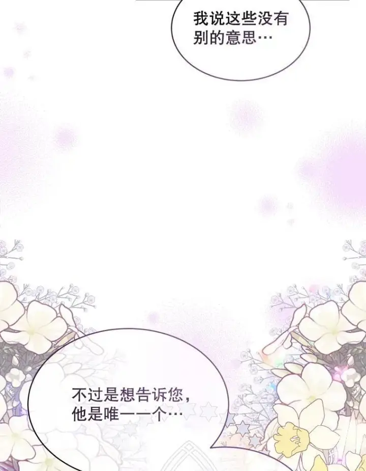 漫画《穿书已经穿腻了》31.护卫骑士第30张图