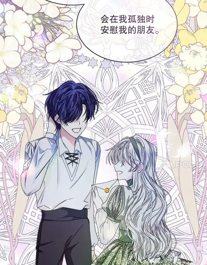 漫画《穿书已经穿腻了》31.护卫骑士第31张图