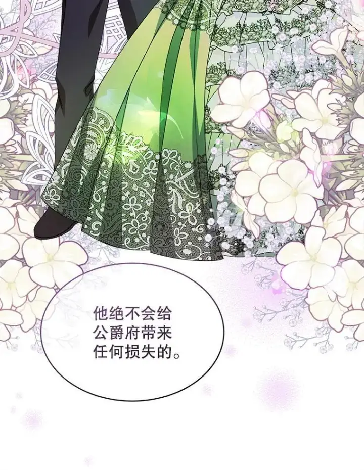 漫画《穿书已经穿腻了》31.护卫骑士第32张图