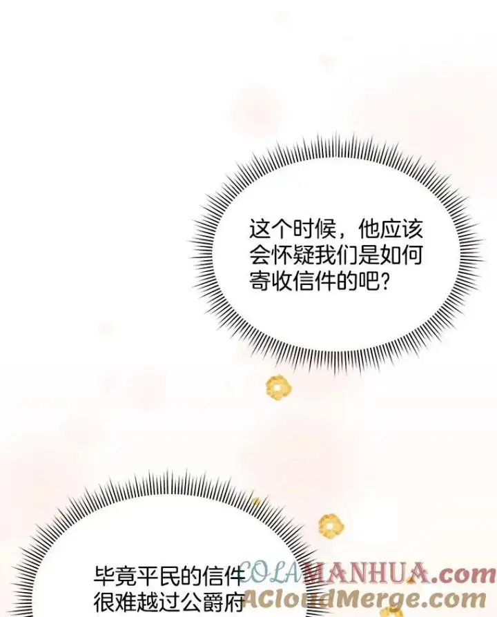 漫画《穿书已经穿腻了》31.护卫骑士第33张图