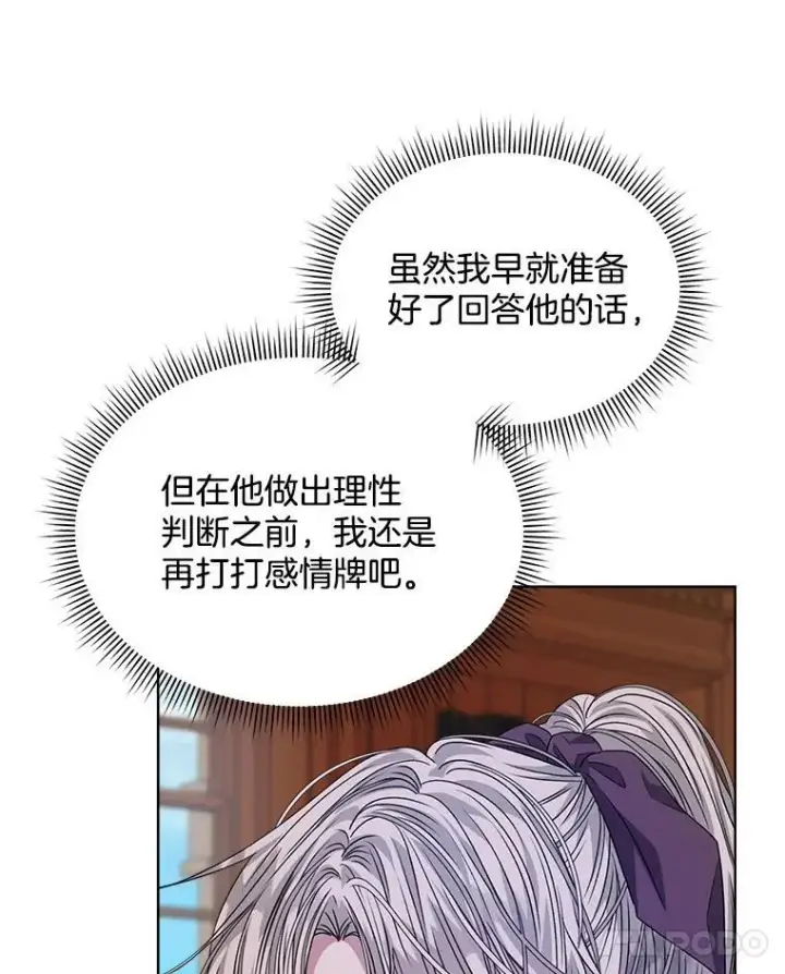 漫画《穿书已经穿腻了》31.护卫骑士第35张图