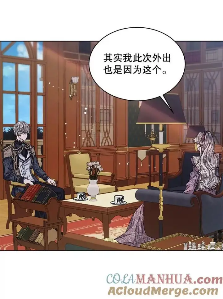 漫画《穿书已经穿腻了》31.护卫骑士第37张图