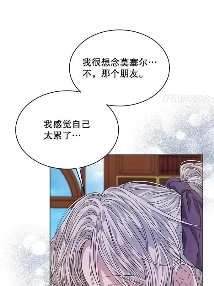 漫画《穿书已经穿腻了》31.护卫骑士第38张图