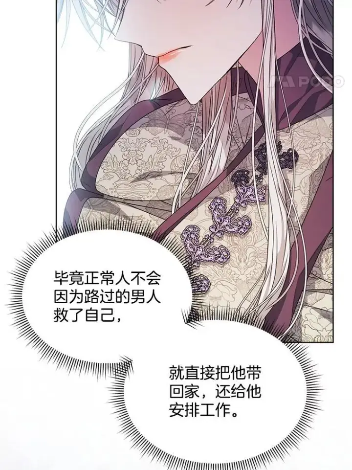 漫画《穿书已经穿腻了》31.护卫骑士第4张图