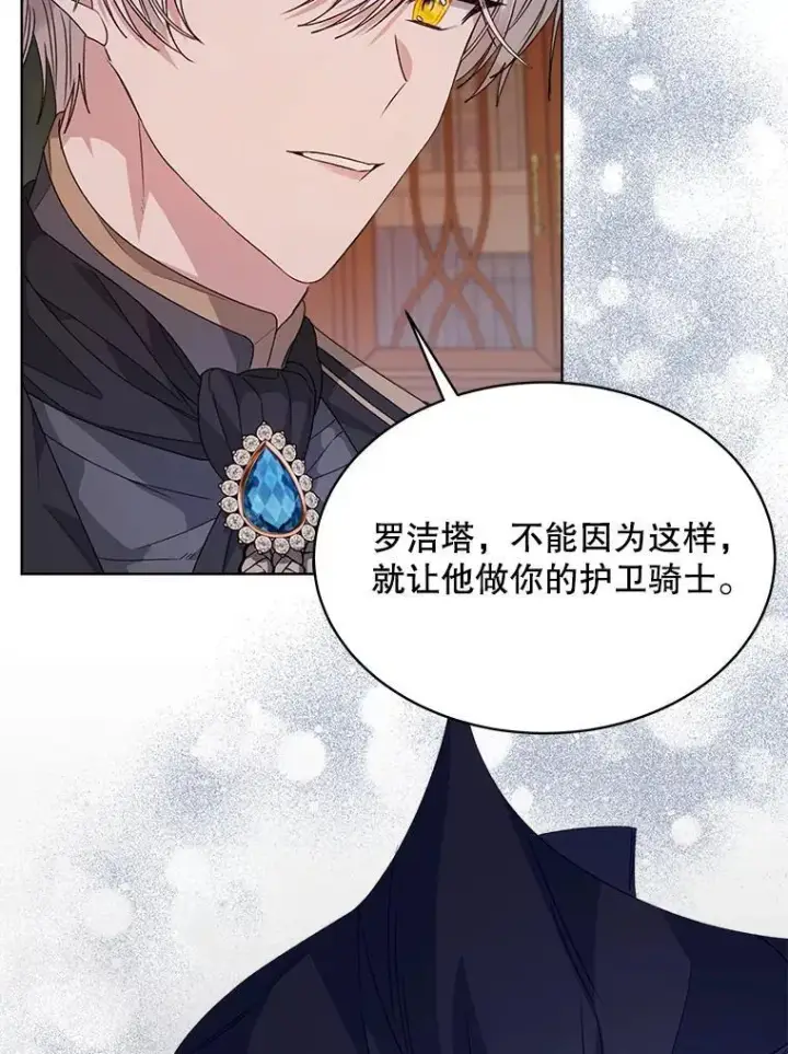 漫画《穿书已经穿腻了》31.护卫骑士第40张图