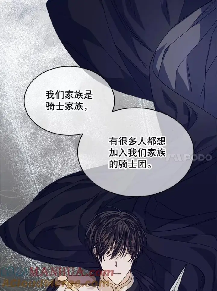 漫画《穿书已经穿腻了》31.护卫骑士第41张图