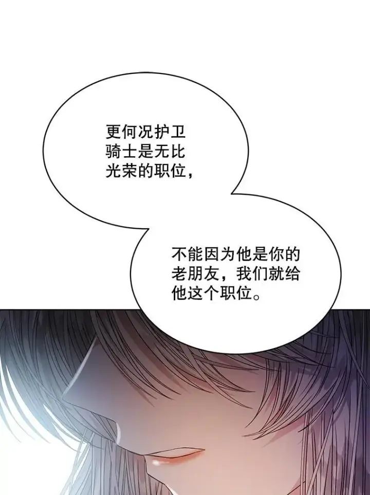 漫画《穿书已经穿腻了》31.护卫骑士第43张图
