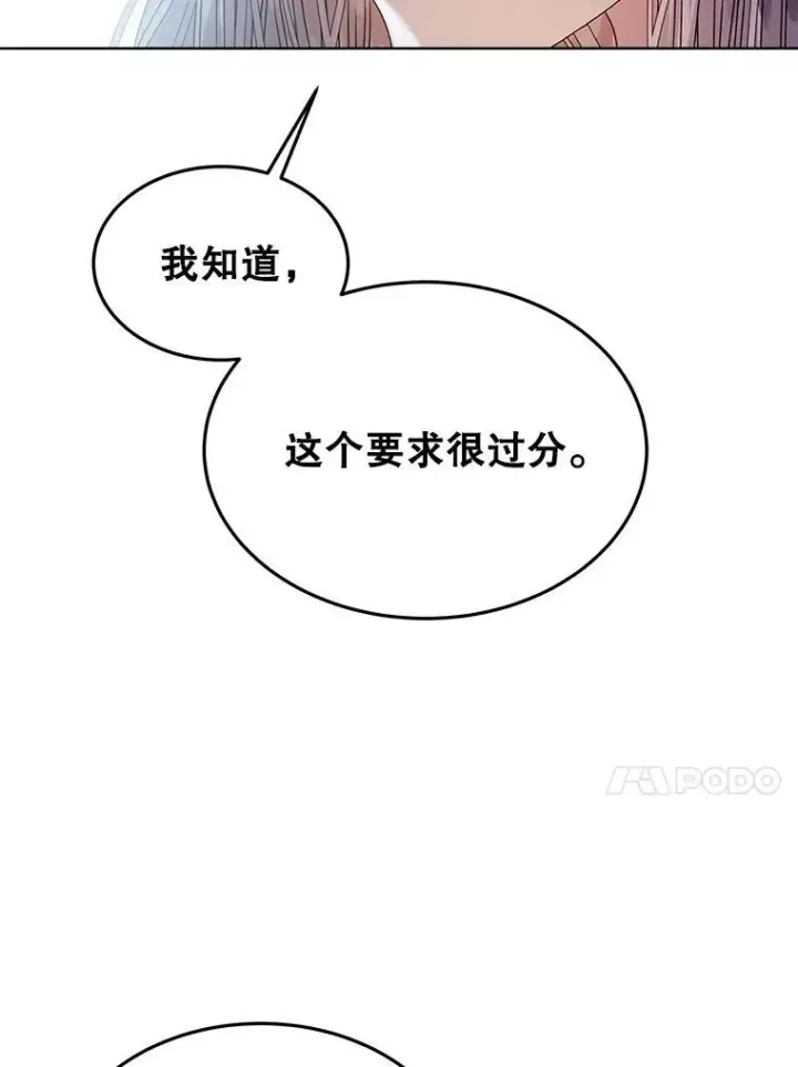 漫画《穿书已经穿腻了》31.护卫骑士第44张图