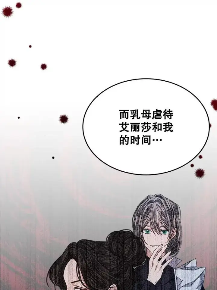 漫画《穿书已经穿腻了》31.护卫骑士第46张图