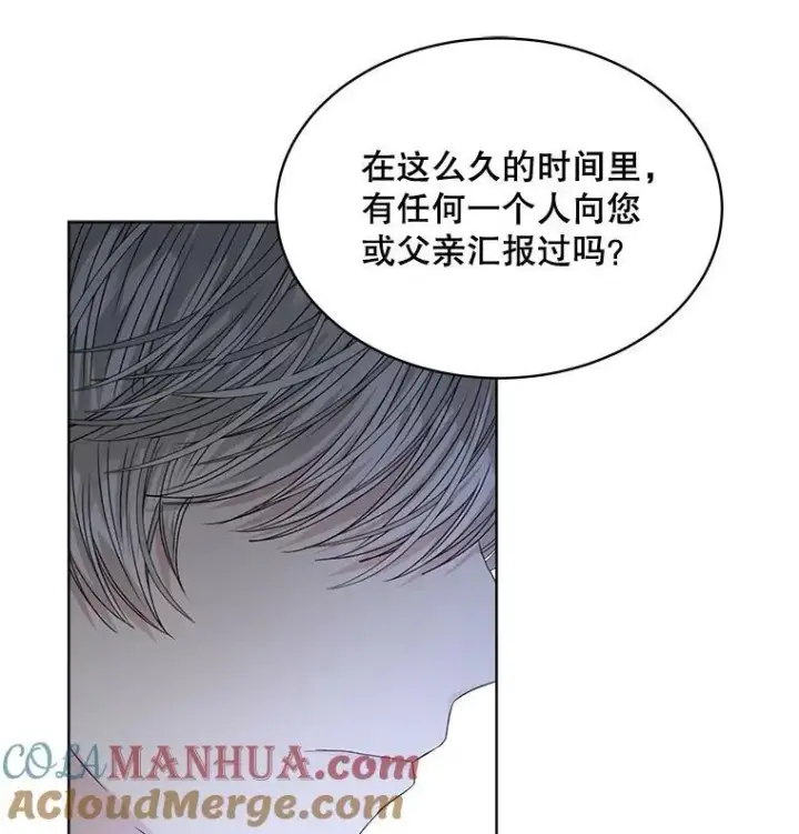 漫画《穿书已经穿腻了》31.护卫骑士第49张图