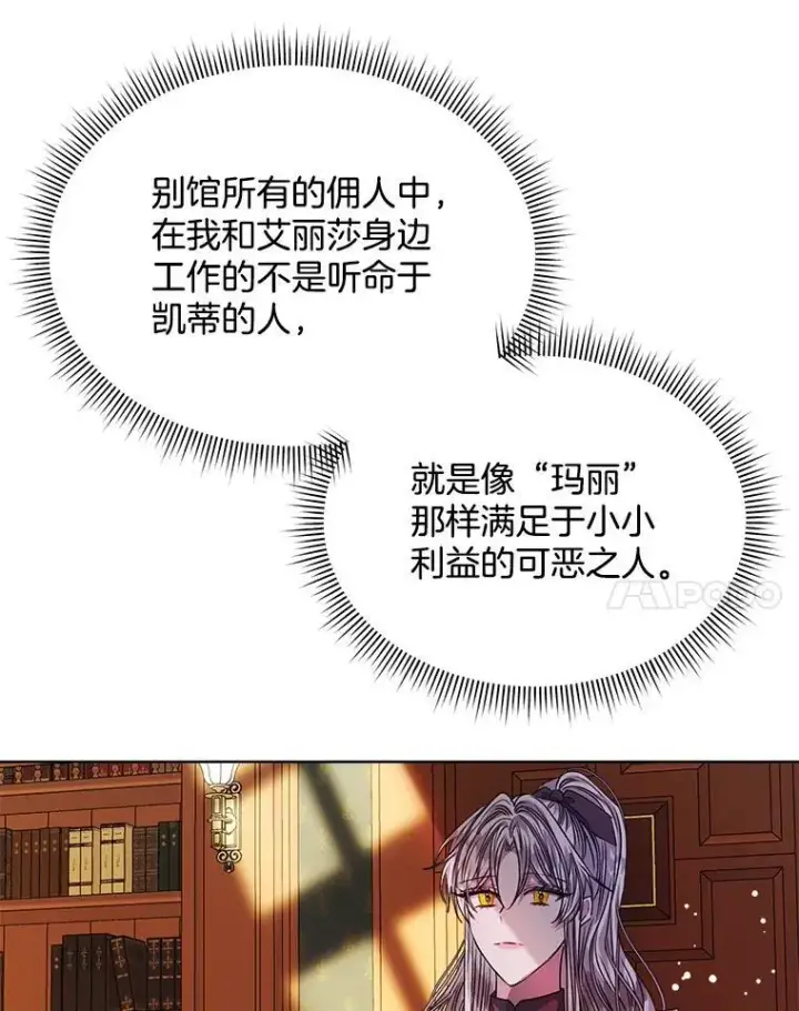 漫画《穿书已经穿腻了》31.护卫骑士第51张图