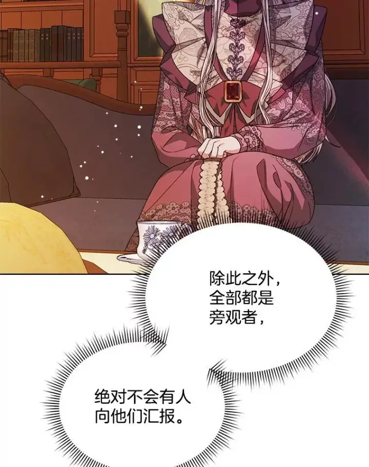漫画《穿书已经穿腻了》31.护卫骑士第52张图