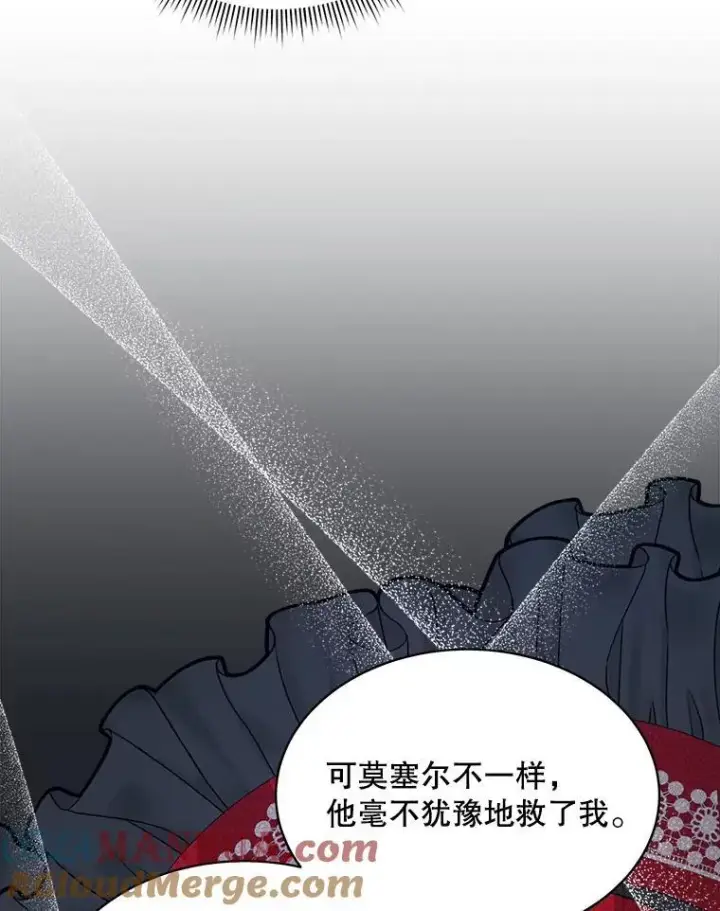 漫画《穿书已经穿腻了》31.护卫骑士第53张图