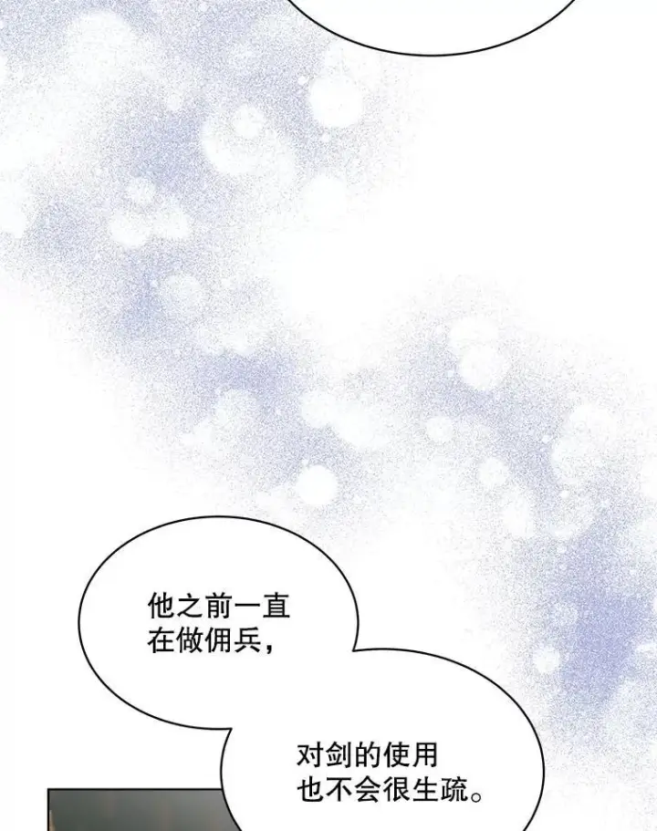 漫画《穿书已经穿腻了》31.护卫骑士第56张图