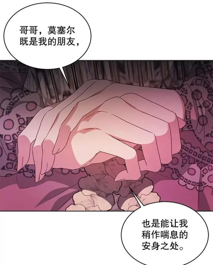 漫画《穿书已经穿腻了》31.护卫骑士第60张图