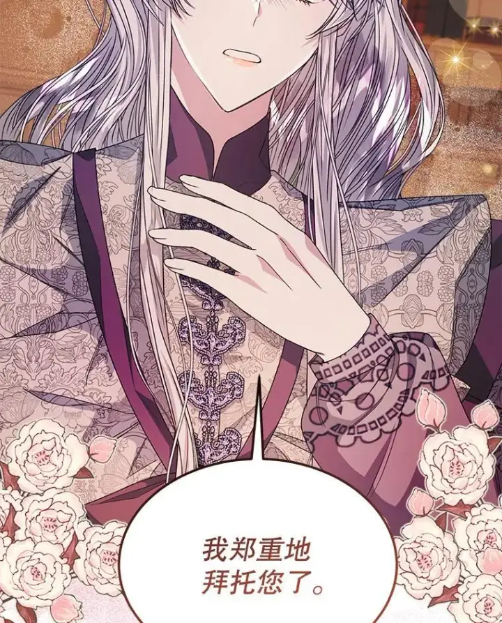 漫画《穿书已经穿腻了》31.护卫骑士第62张图