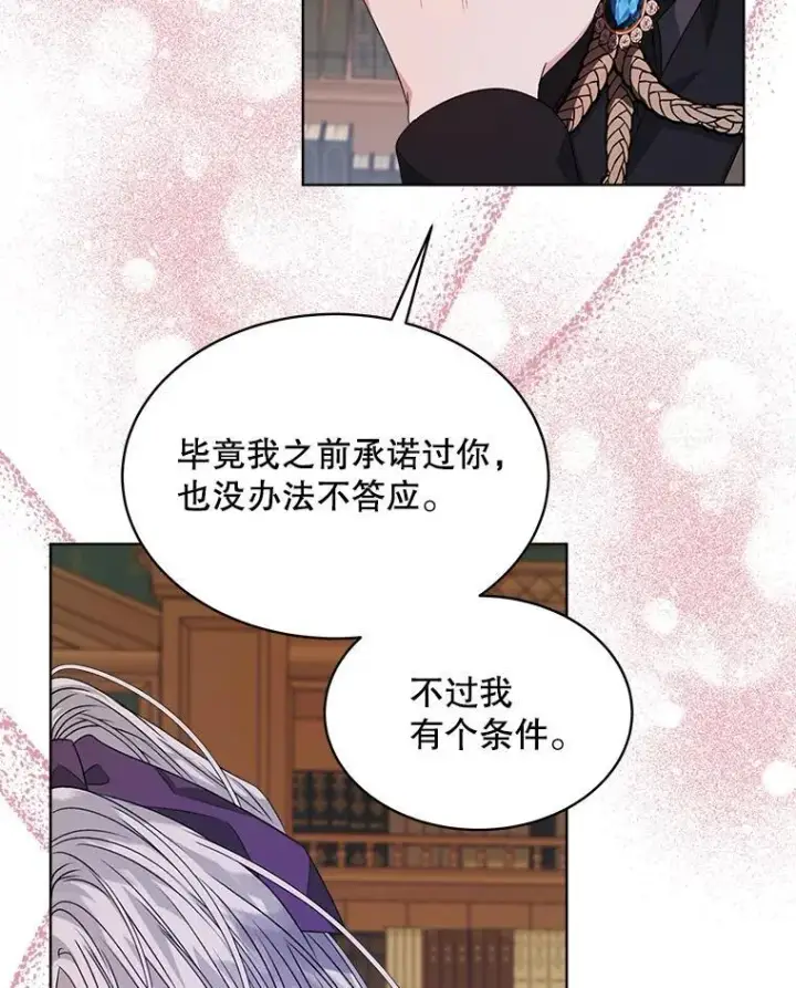 漫画《穿书已经穿腻了》31.护卫骑士第66张图