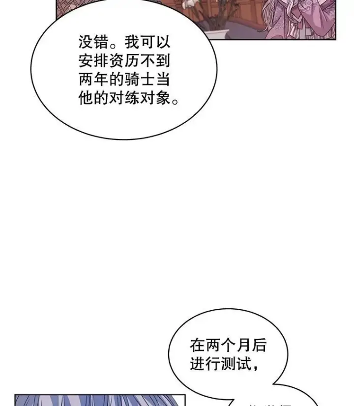 漫画《穿书已经穿腻了》31.护卫骑士第74张图